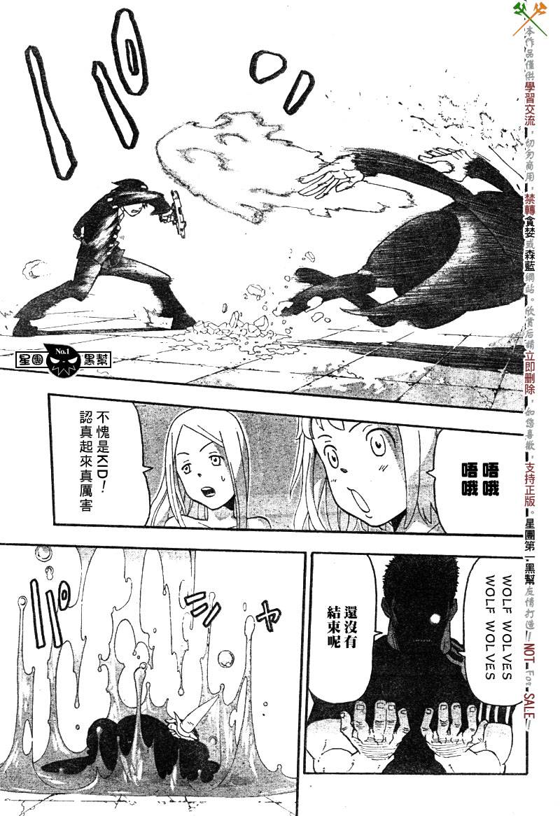 《噬魂师》第52话 第25页