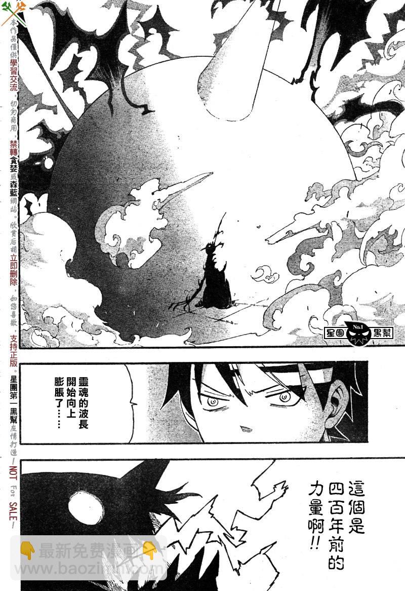 《噬魂师》第52话 第33页