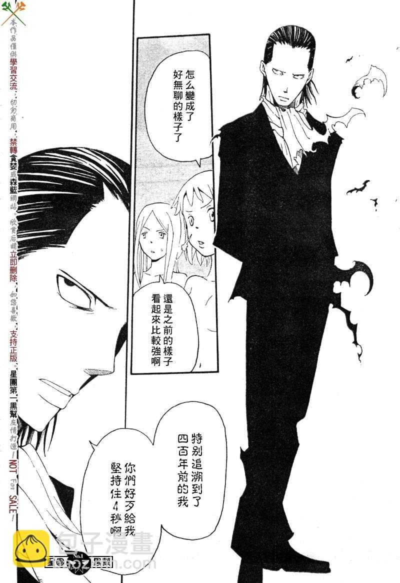 《噬魂师》第52话 第35页