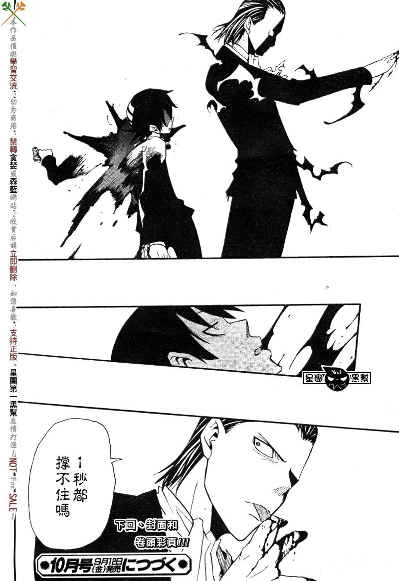 《噬魂师》第52话 第37页