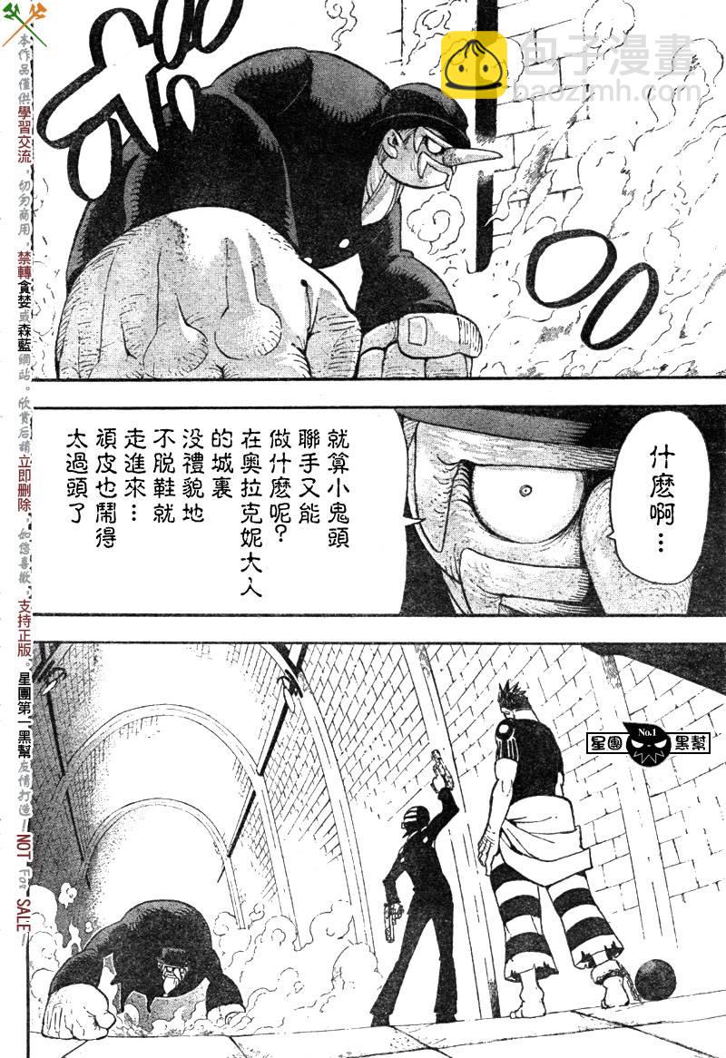 《噬魂师》第52话 第5页