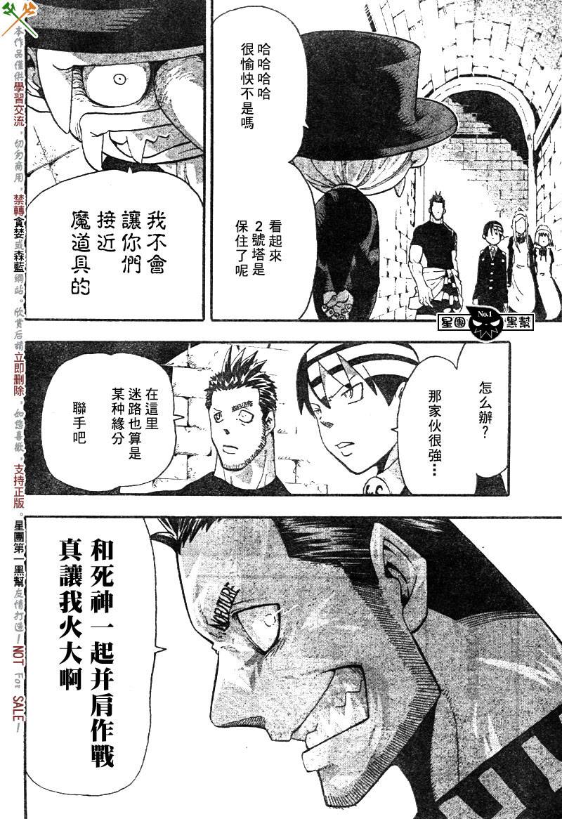 《噬魂师》第52话 第6页