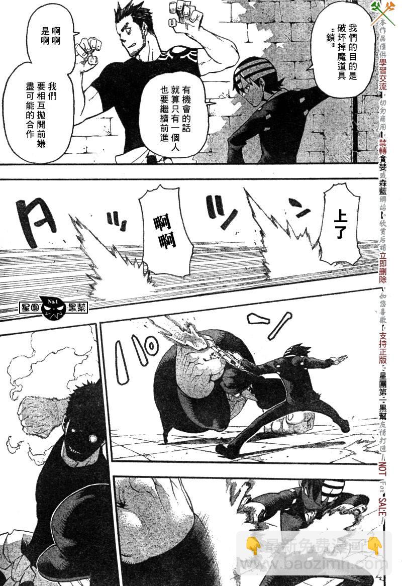 《噬魂师》第52话 第7页