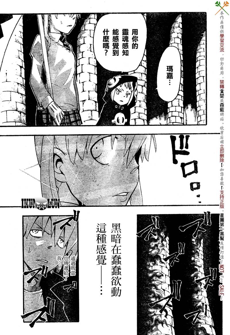 《噬魂师》第57话 第10页