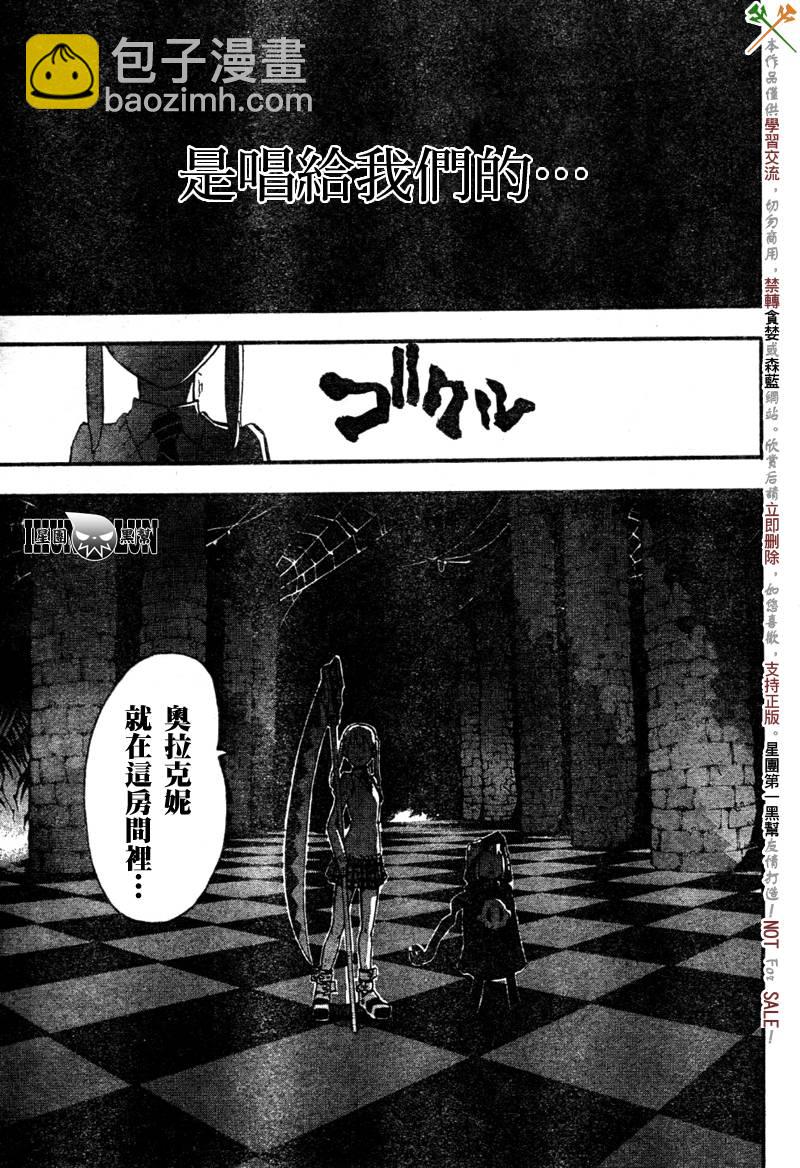 《噬魂师》第57话 第12页