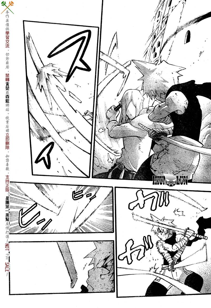 《噬魂师》第57话 第13页