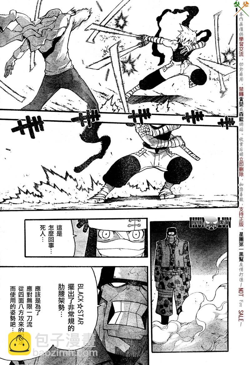《噬魂师》第57话 第14页