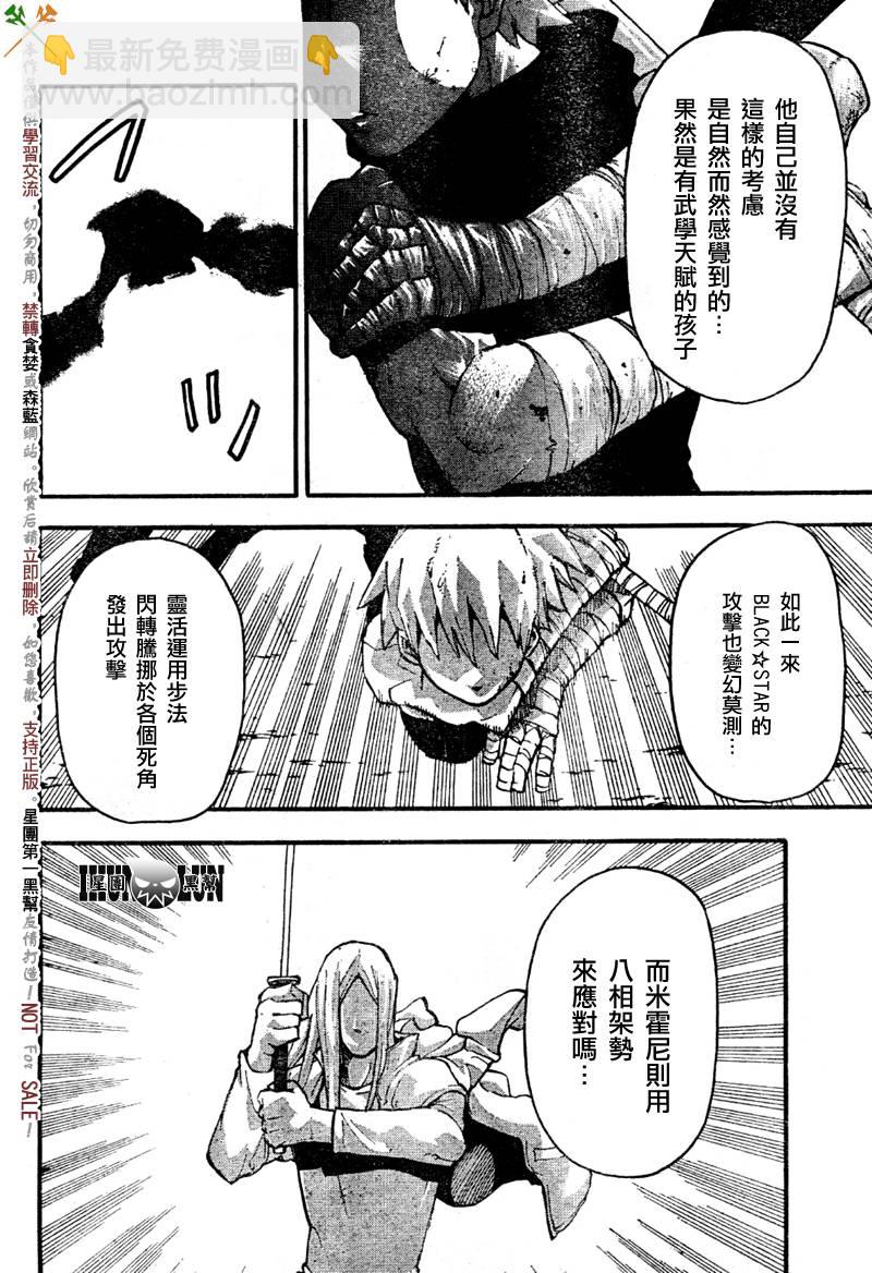 《噬魂师》第57话 第15页