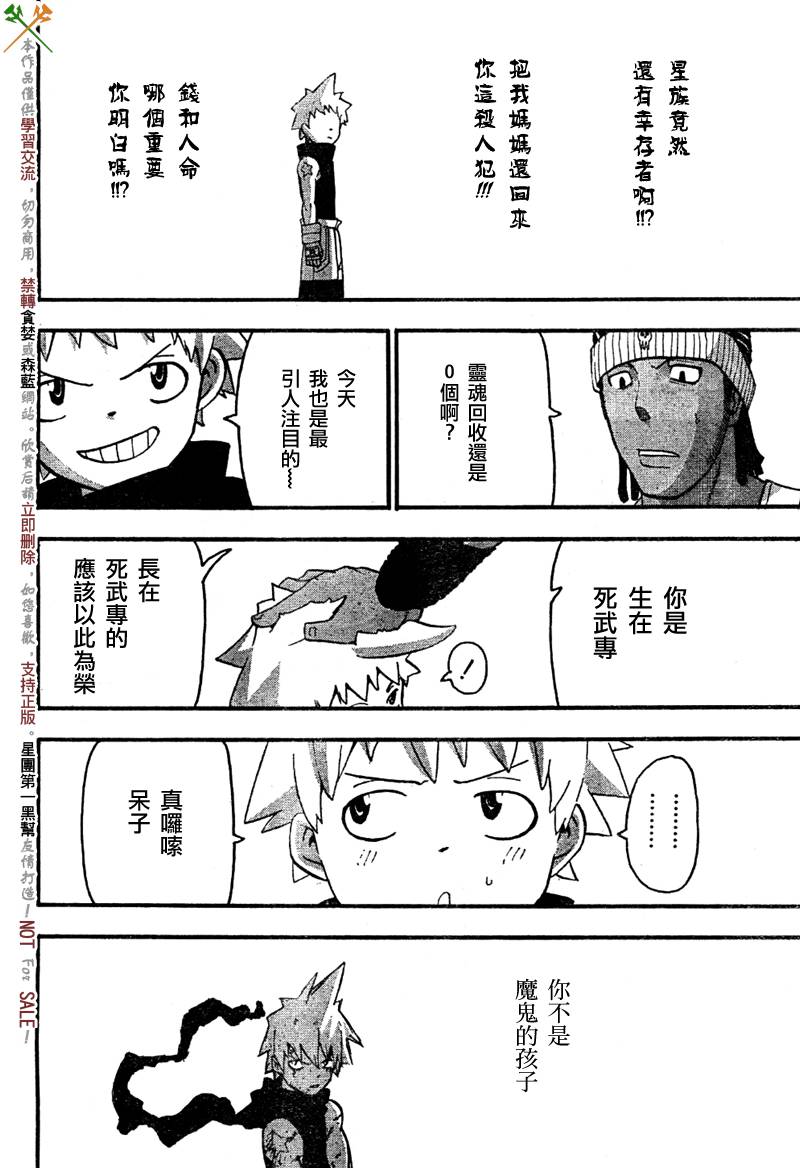 《噬魂师》第57话 第27页