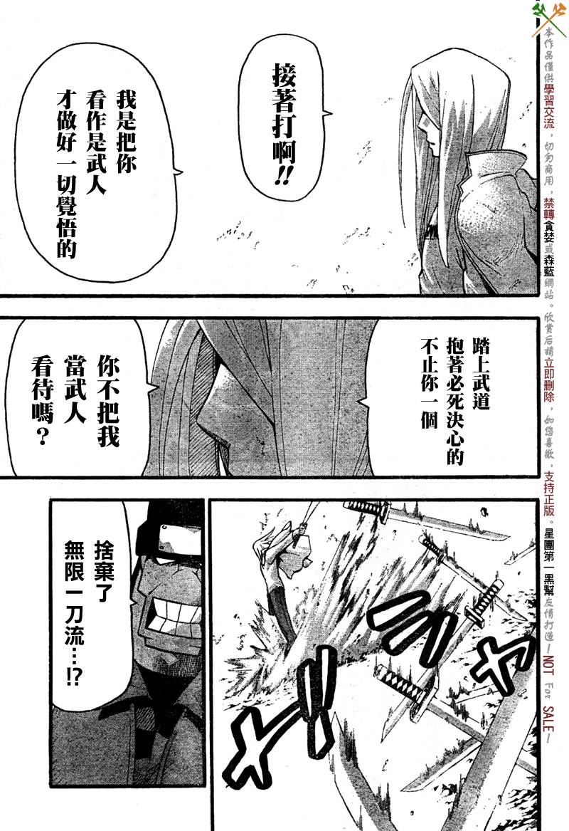 《噬魂师》第57话 第28页