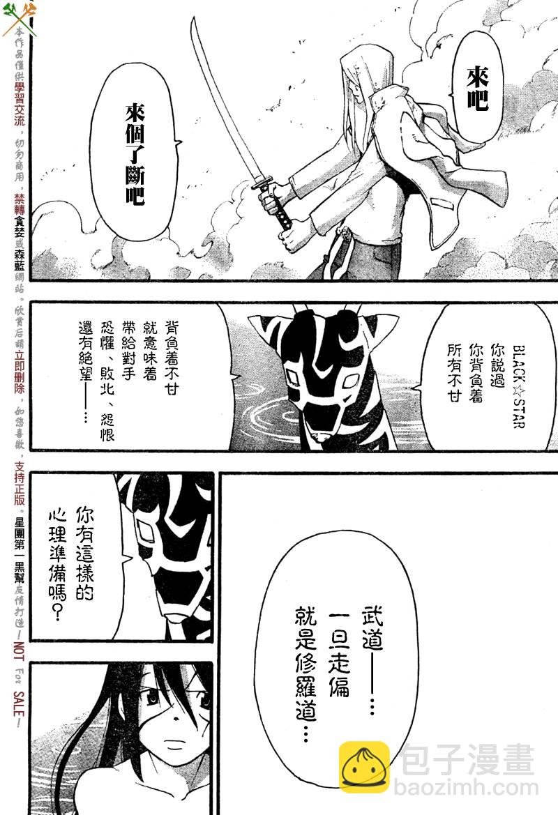 《噬魂师》第57话 第29页