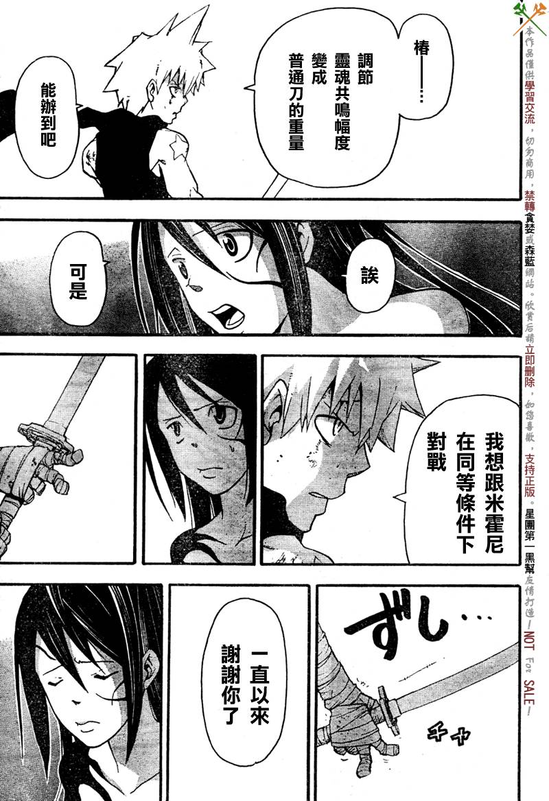 《噬魂师》第57话 第30页