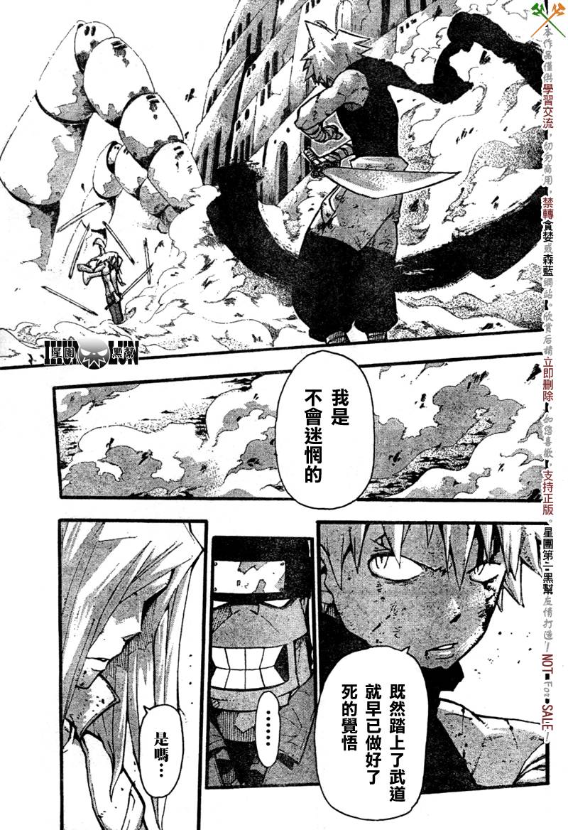 《噬魂师》第57话 第4页
