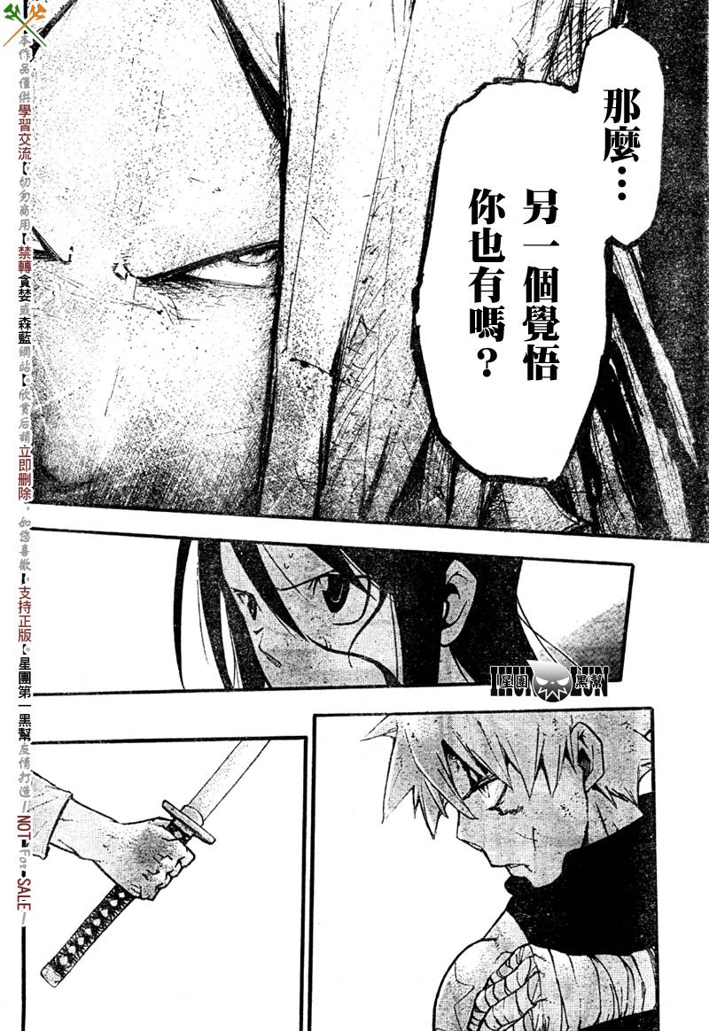 《噬魂师》第57话 第5页