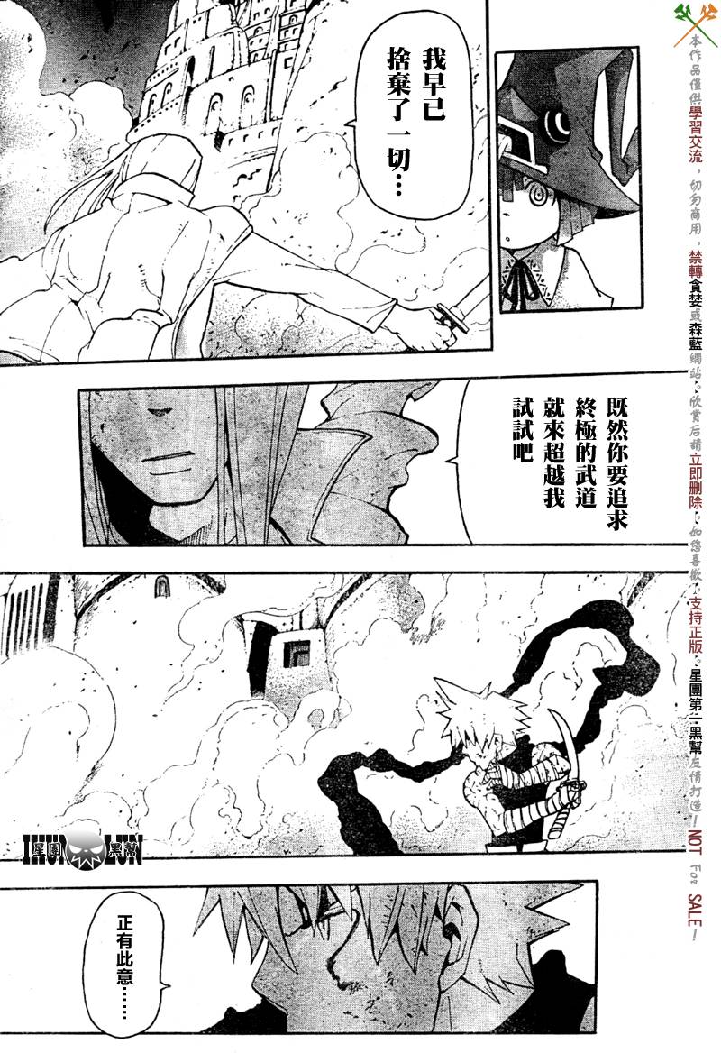 《噬魂师》第57话 第6页