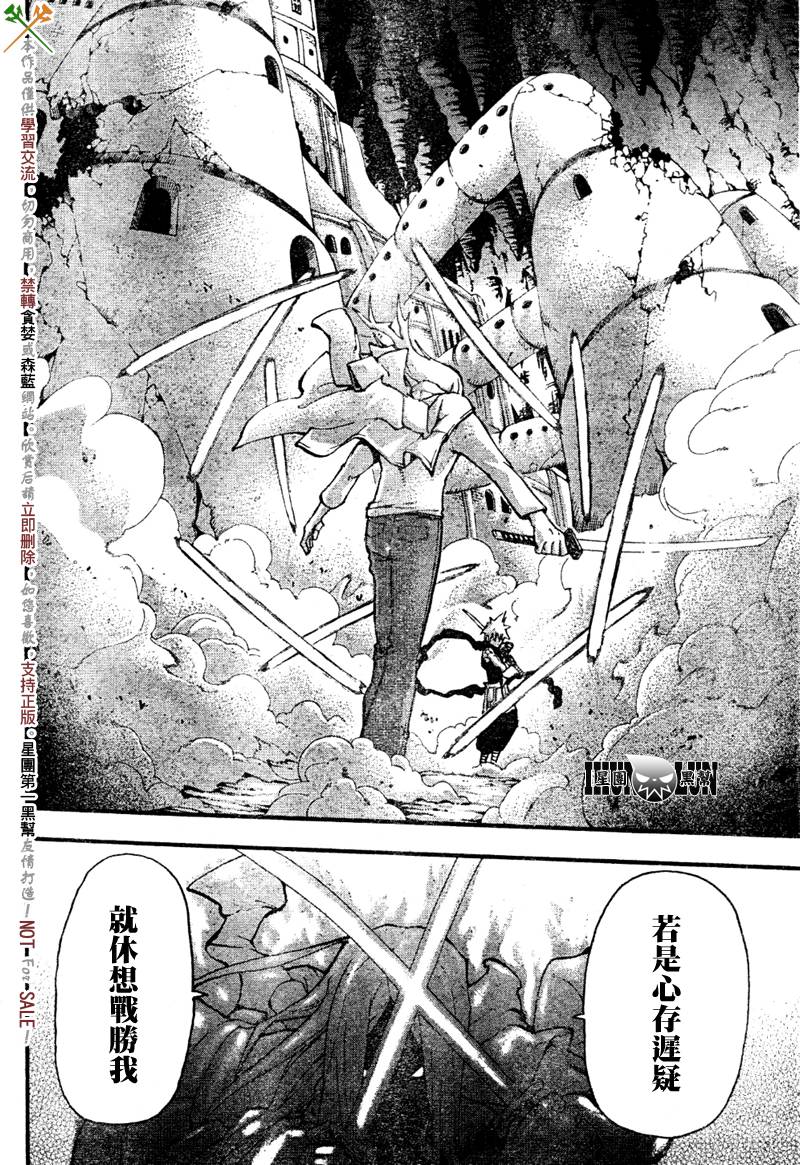 《噬魂师》第57话 第7页