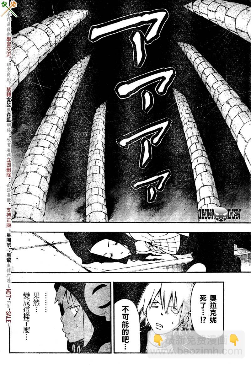 《噬魂师》第57话 第9页
