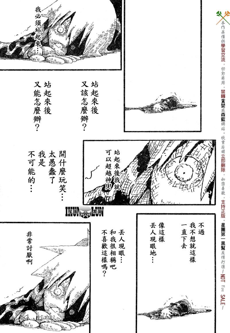 《噬魂师》第55话 第11页
