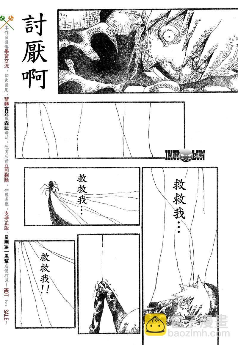 《噬魂师》第55话 第13页