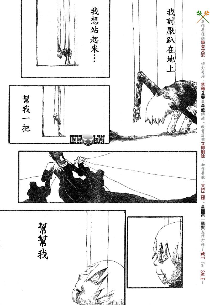 《噬魂师》第55话 第14页
