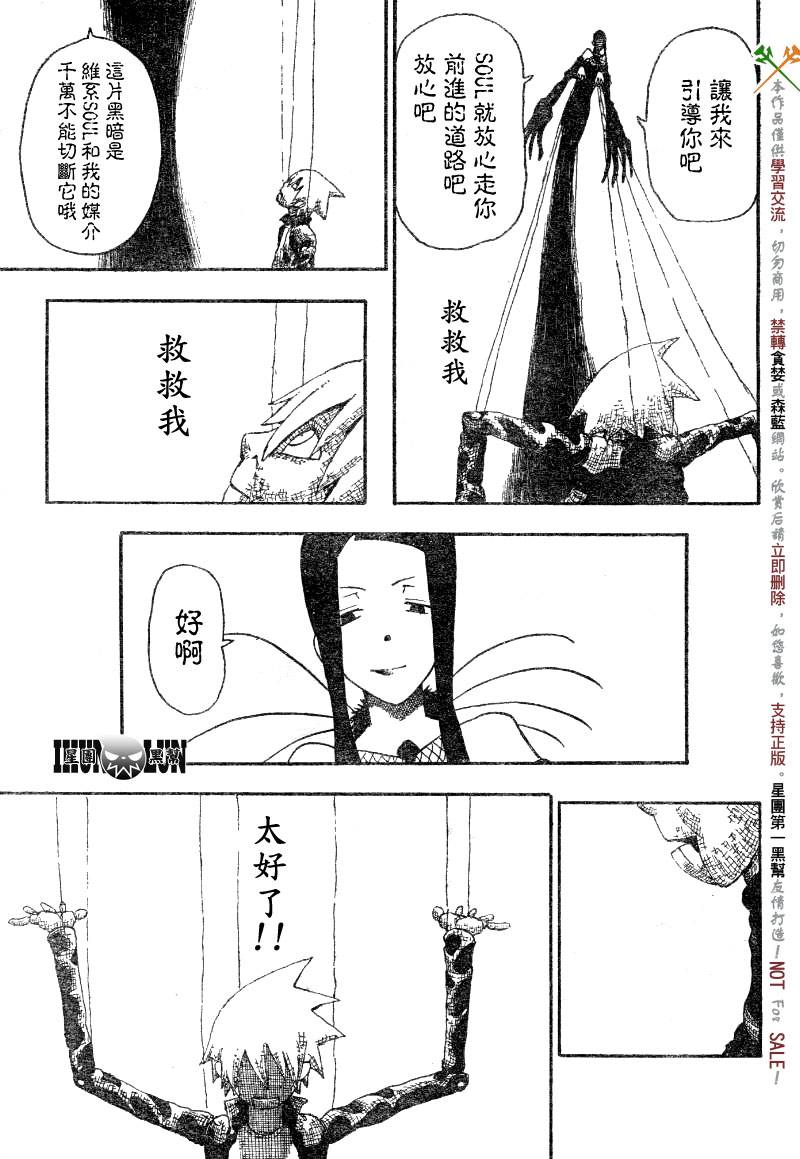 《噬魂师》第55话 第16页