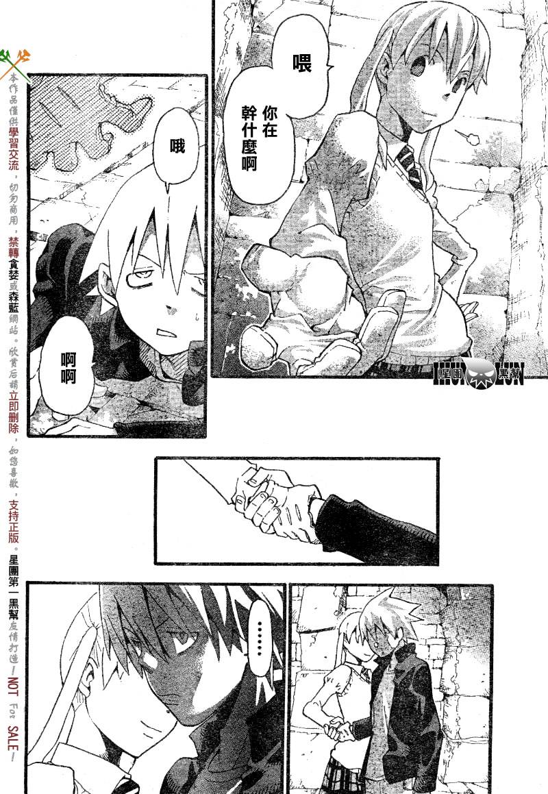 《噬魂师》第55话 第19页