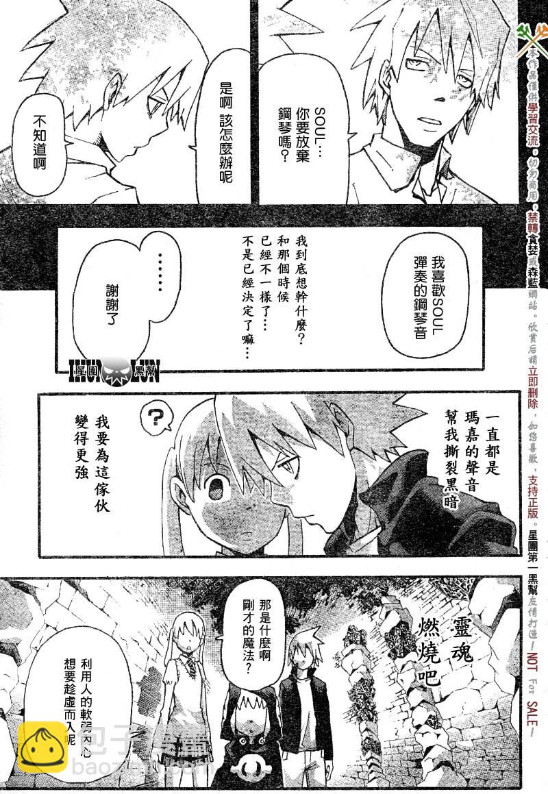 《噬魂师》第55话 第20页