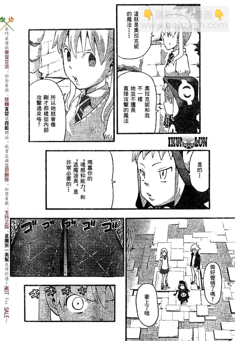 《噬魂师》第55话 第21页