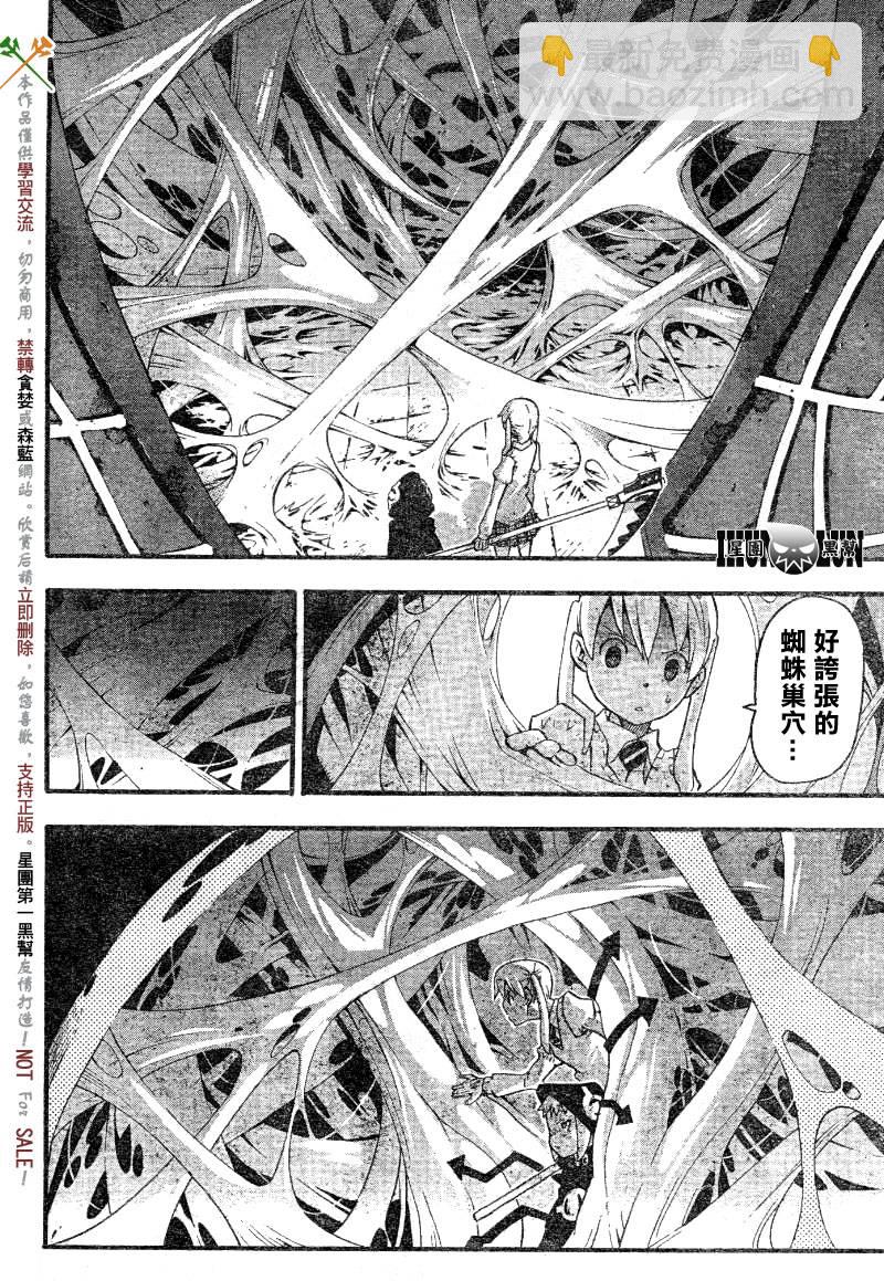 《噬魂师》第55话 第23页