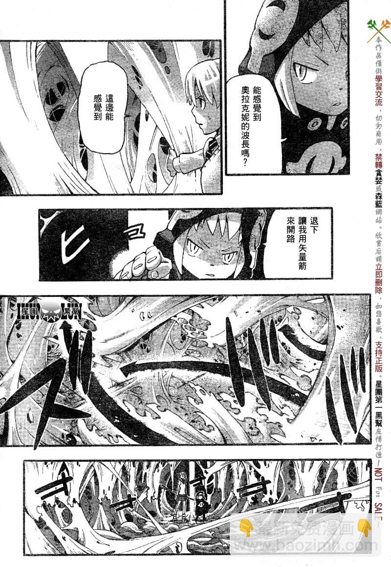 《噬魂师》第55话 第24页