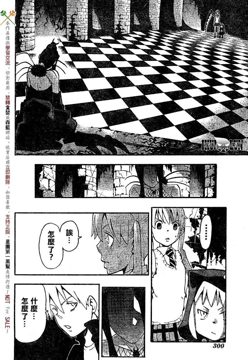 《噬魂师》第55话 第25页