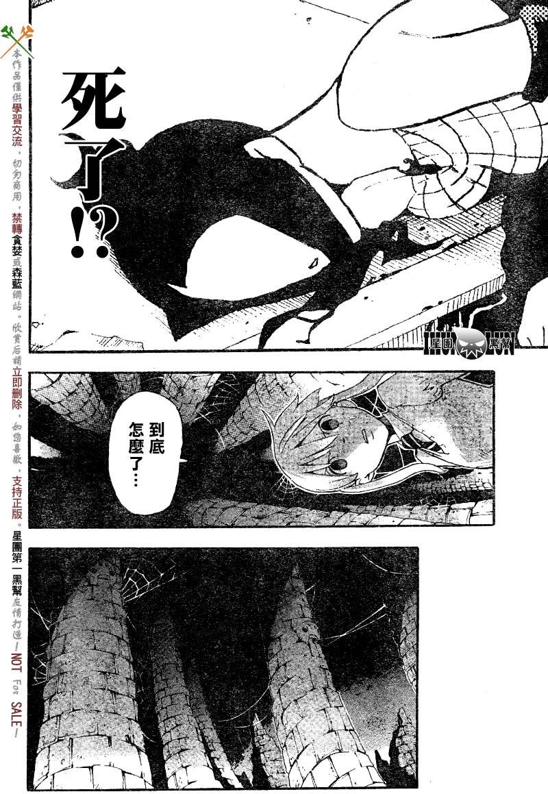 《噬魂师》第55话 第27页