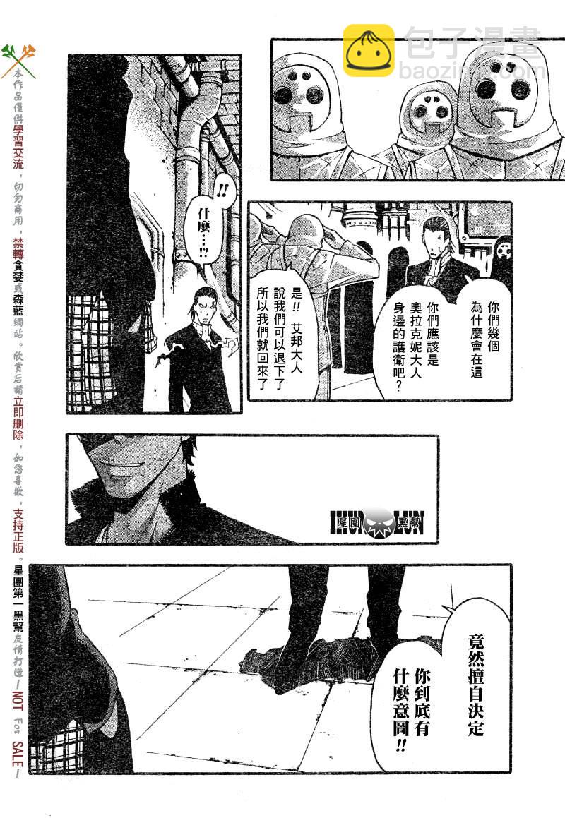 《噬魂师》第55话 第29页