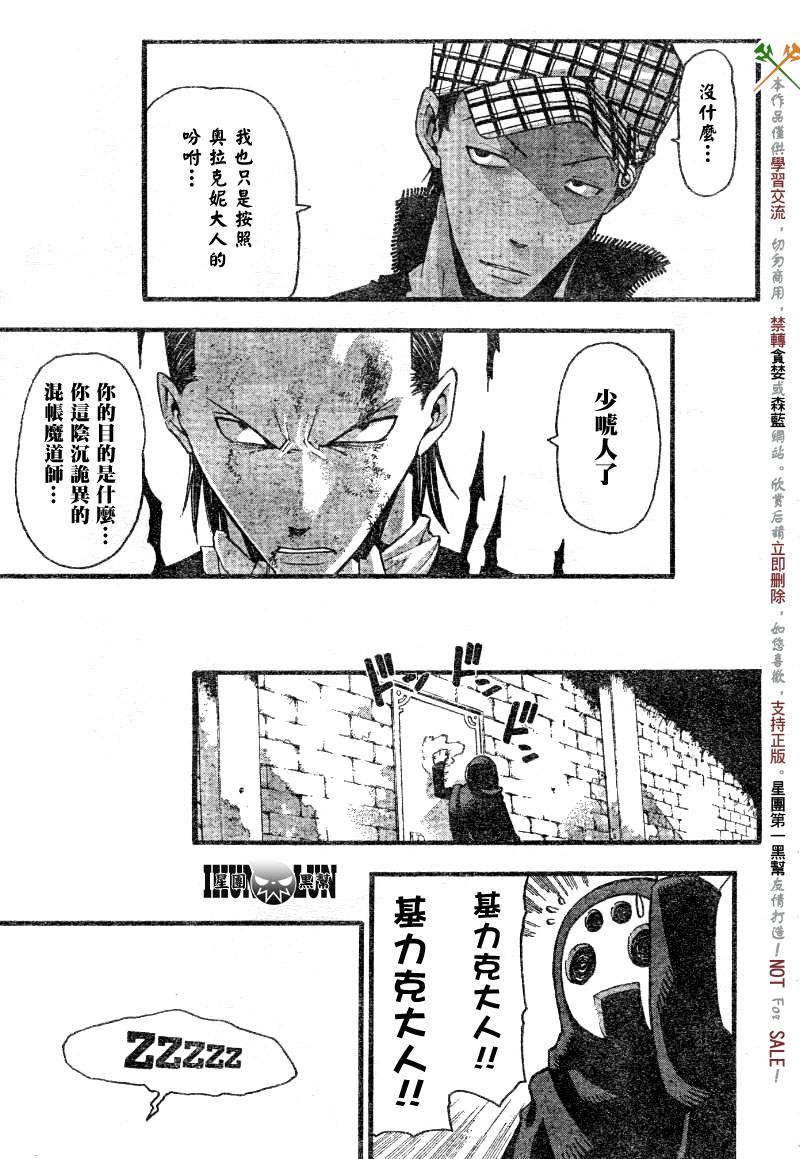 《噬魂师》第55话 第30页