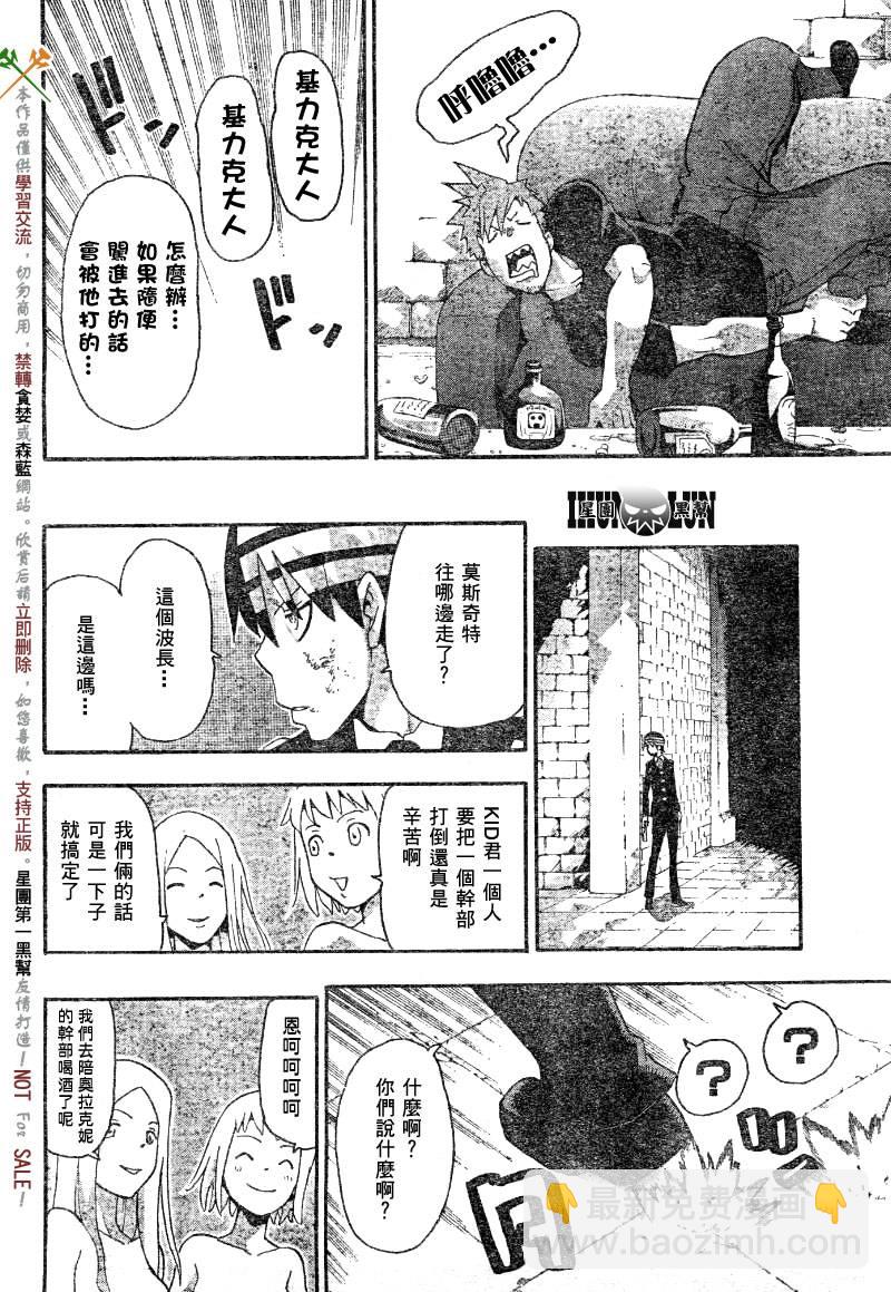 《噬魂师》第55话 第31页