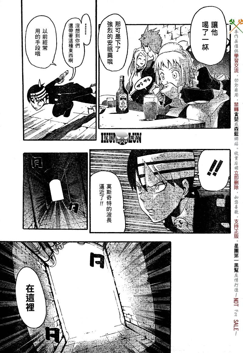 《噬魂师》第55话 第32页