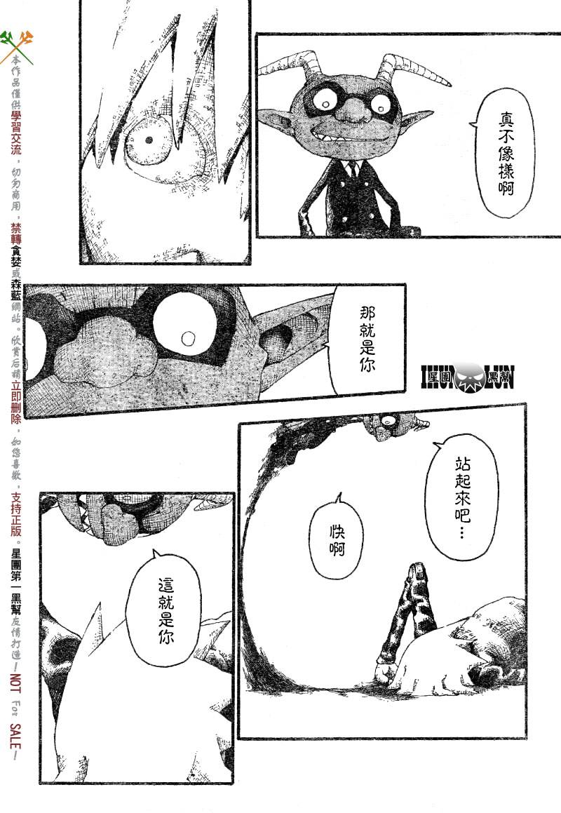《噬魂师》第55话 第4页