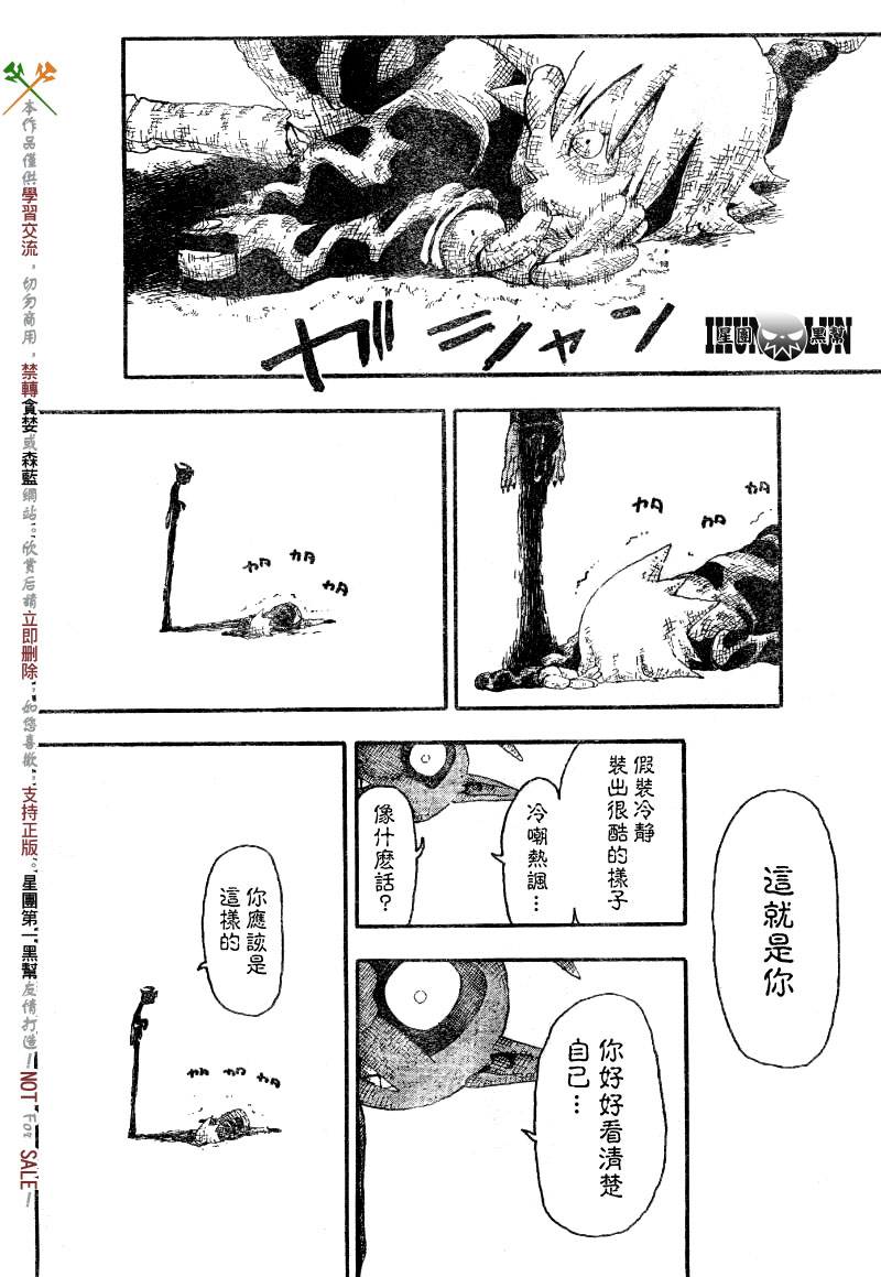 《噬魂师》第55话 第6页