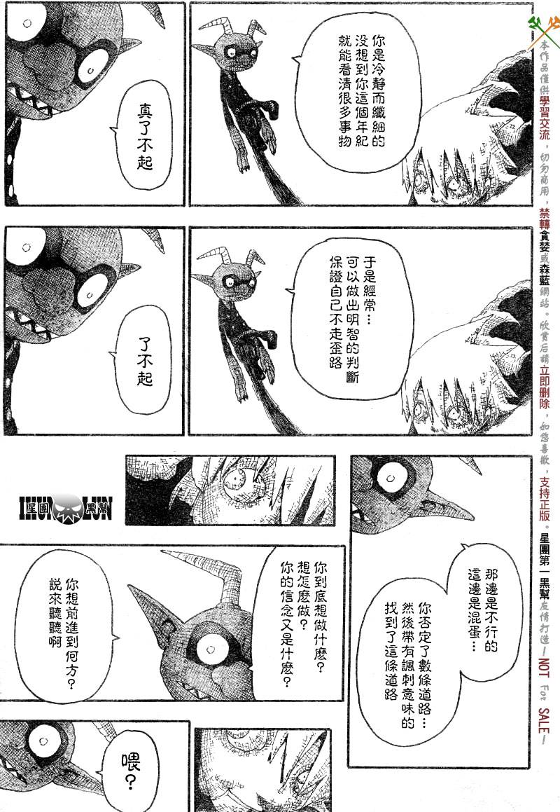 《噬魂师》第55话 第9页