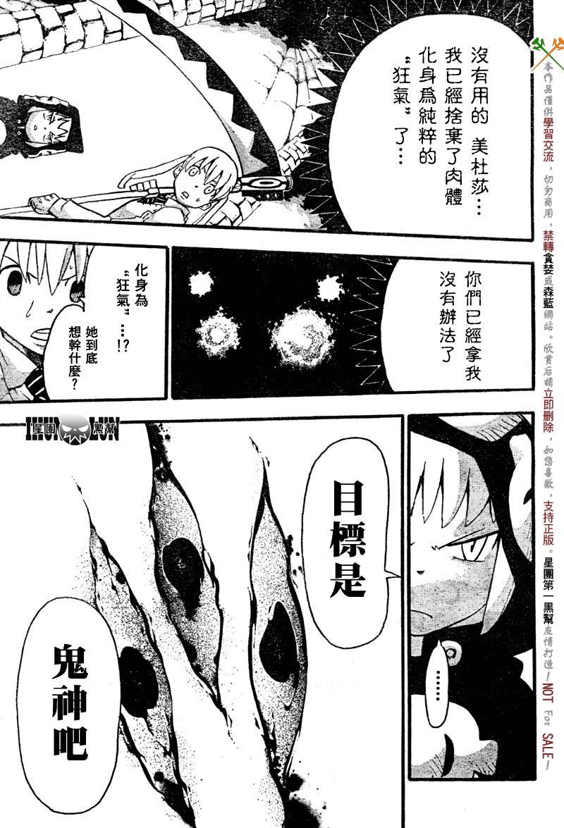 《噬魂师》第58话 第18页