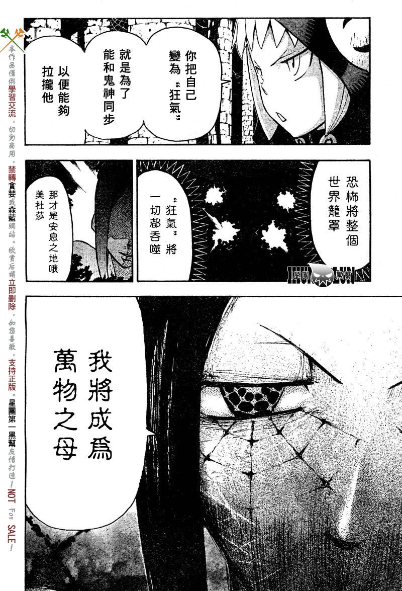 《噬魂师》第58话 第19页