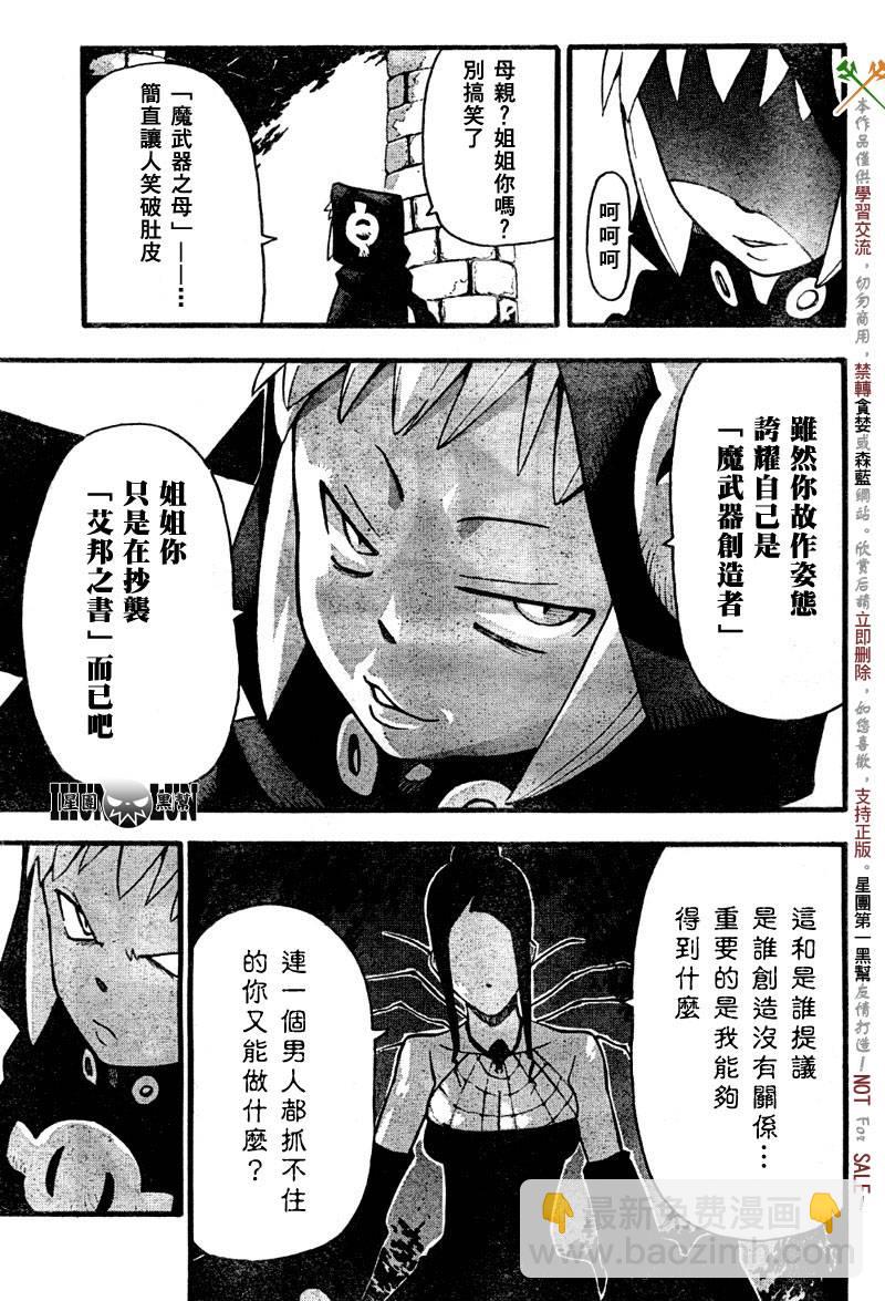 《噬魂师》第58话 第20页