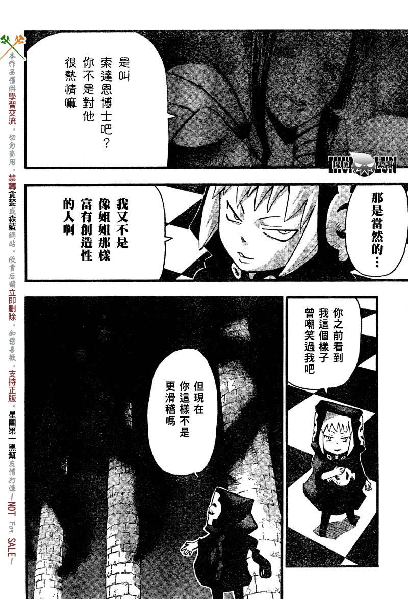 《噬魂师》第58话 第21页