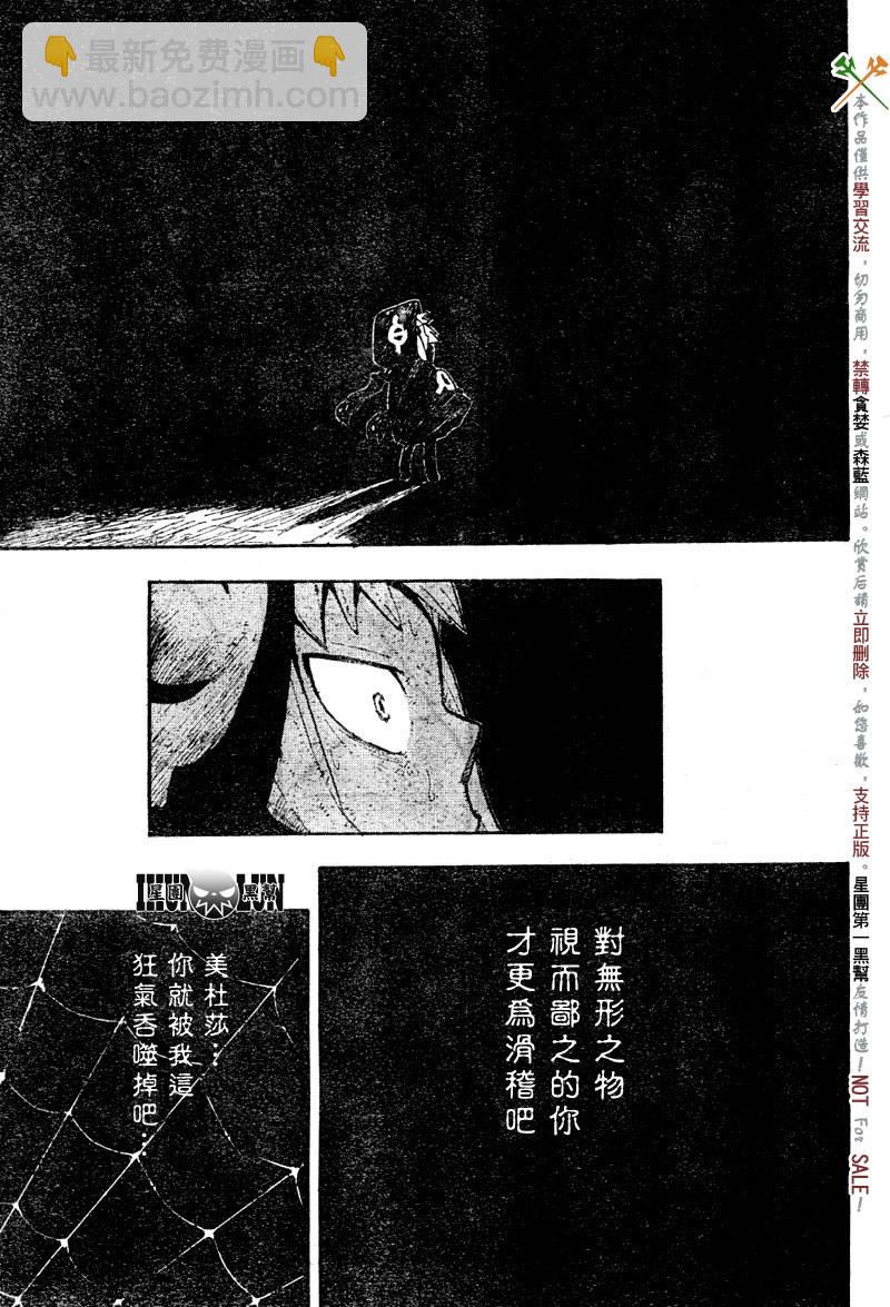 《噬魂师》第58话 第22页