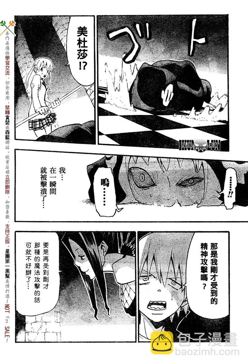 《噬魂师》第58话 第25页