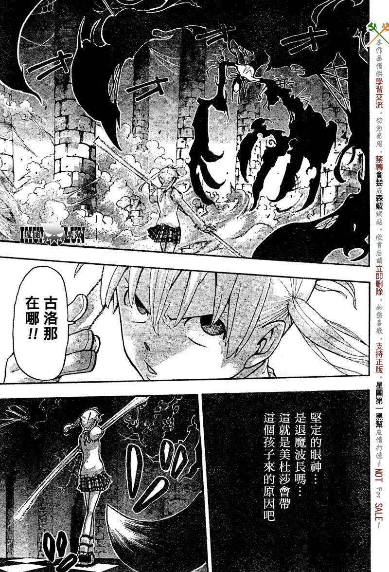 《噬魂师》第58话 第26页