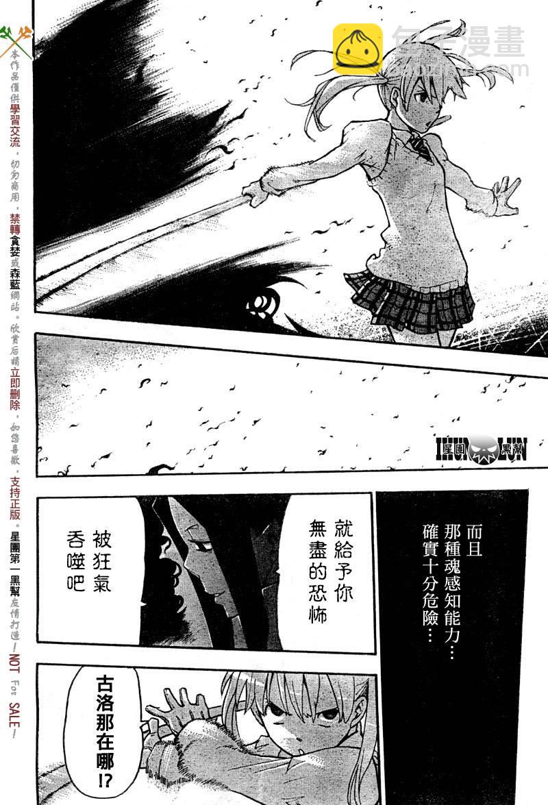《噬魂师》第58话 第27页