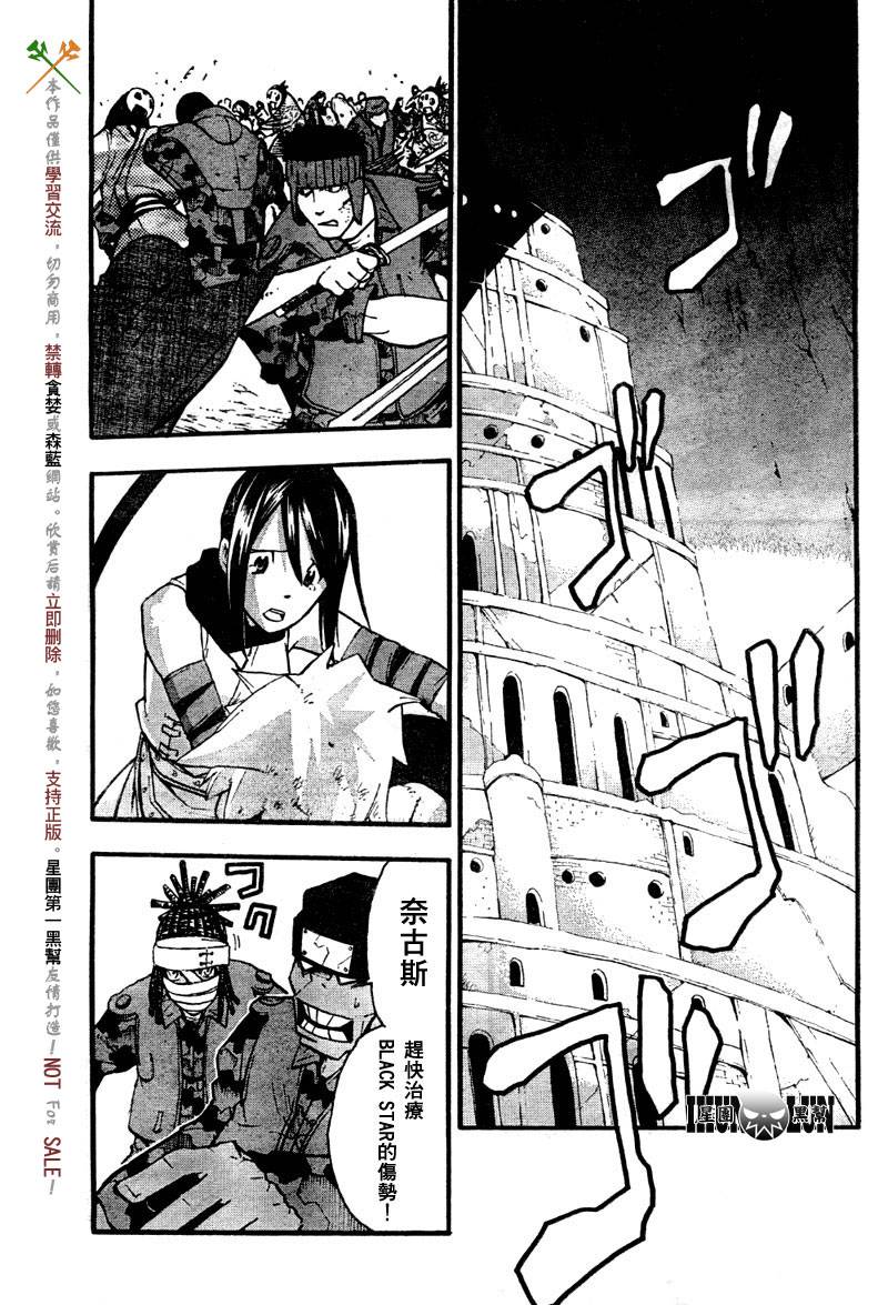 《噬魂师》第58话 第32页