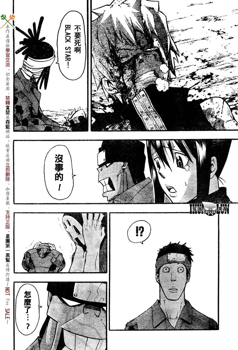 《噬魂师》第58话 第33页