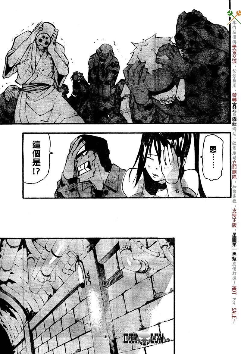 《噬魂师》第58话 第34页